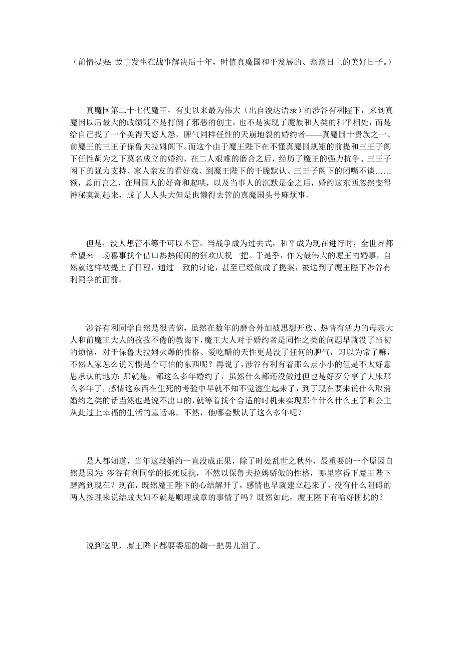 婚乃不可抗力也(有保)_第1页