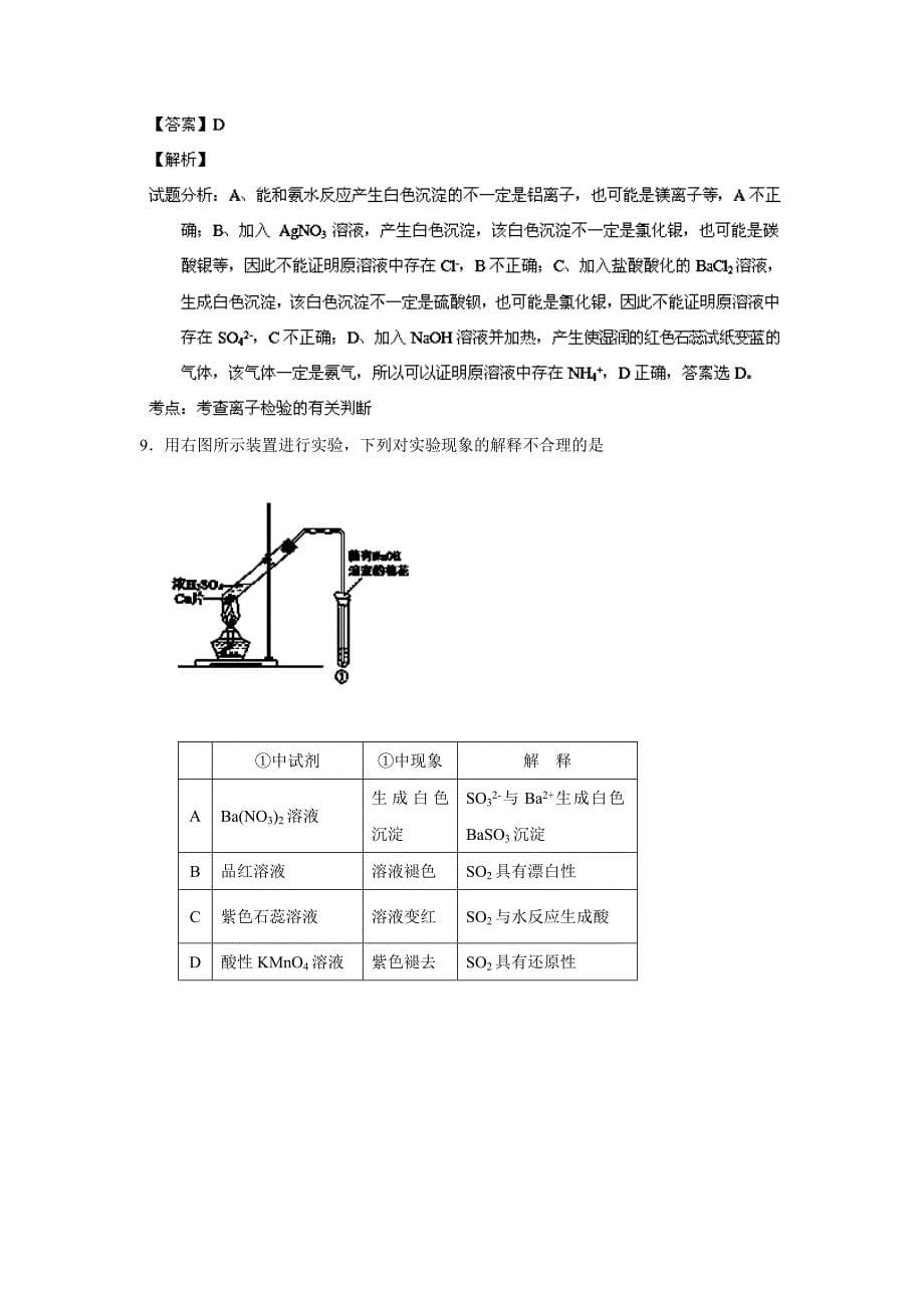 北京市海淀区2014届高三上学期期中考试化学试题含解析_第5页