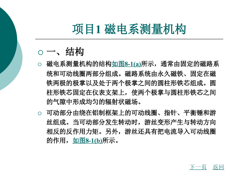 模块八磁电系仪表_第4页