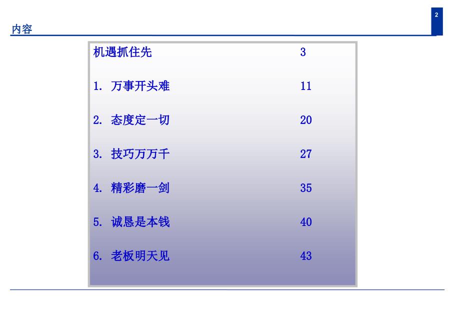 经典-年度工作总结与计划_第2页