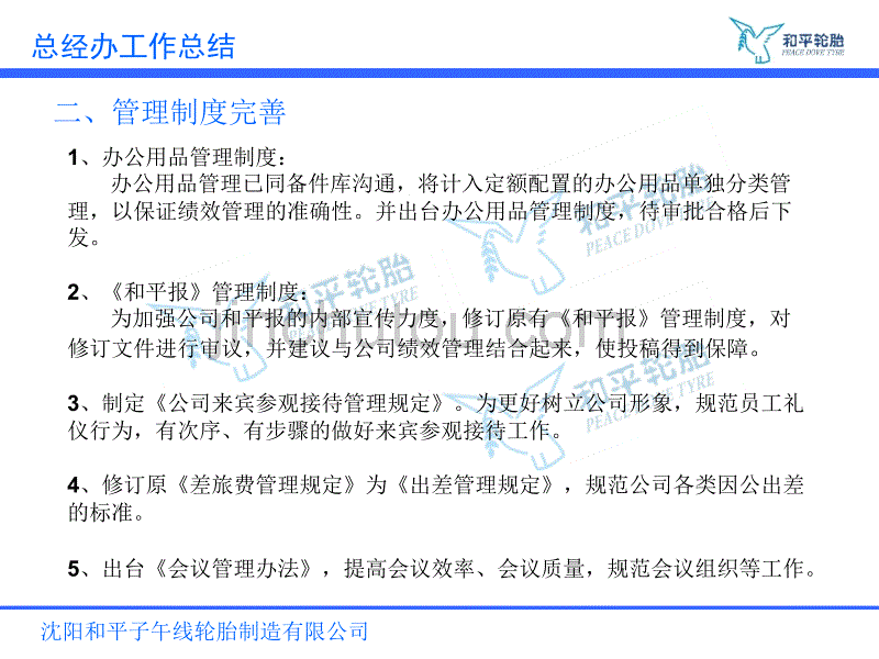 总经办2月工作总结和3月工作重点1_第4页