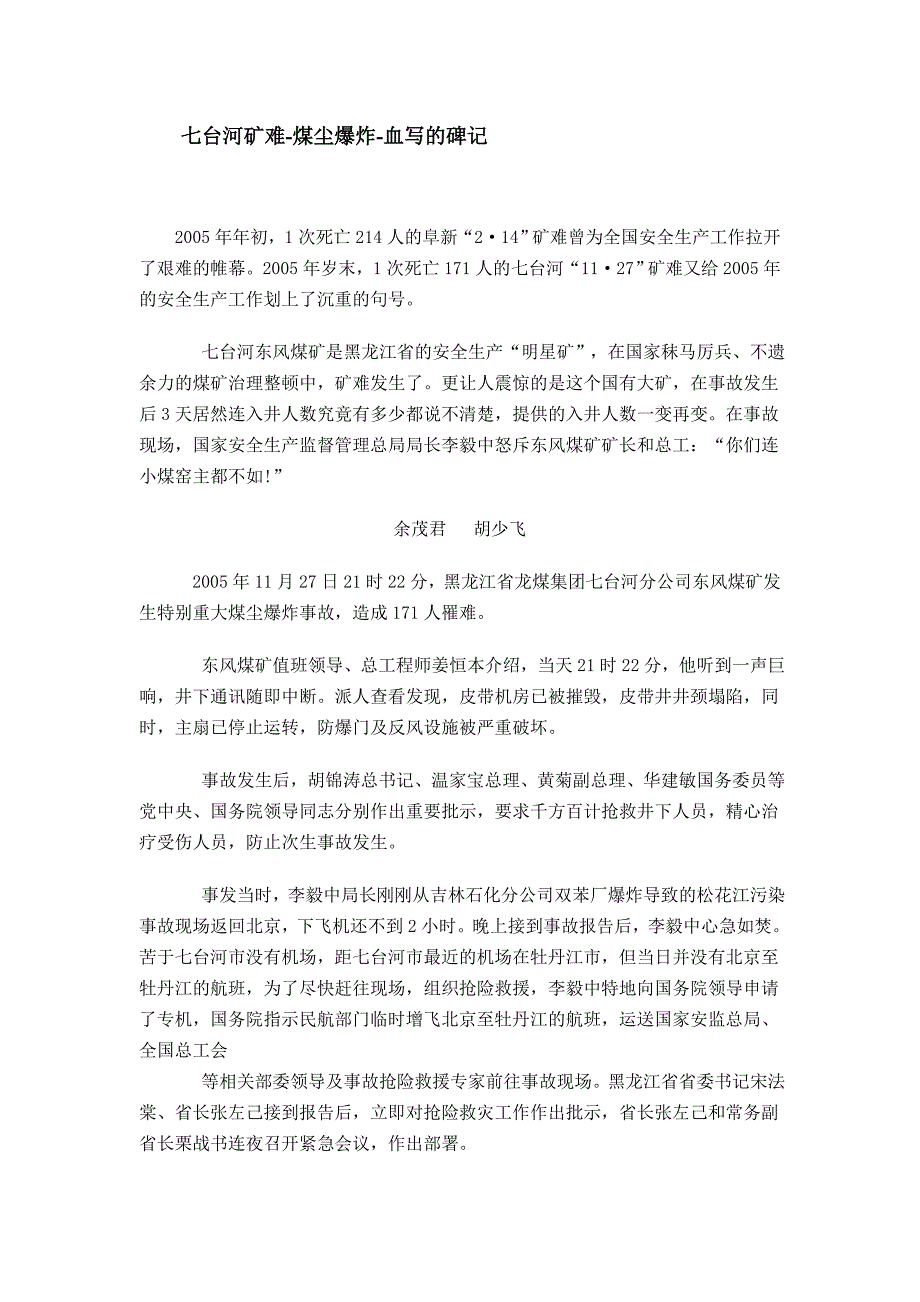 【最新】七台河矿难煤尘爆炸_第1页