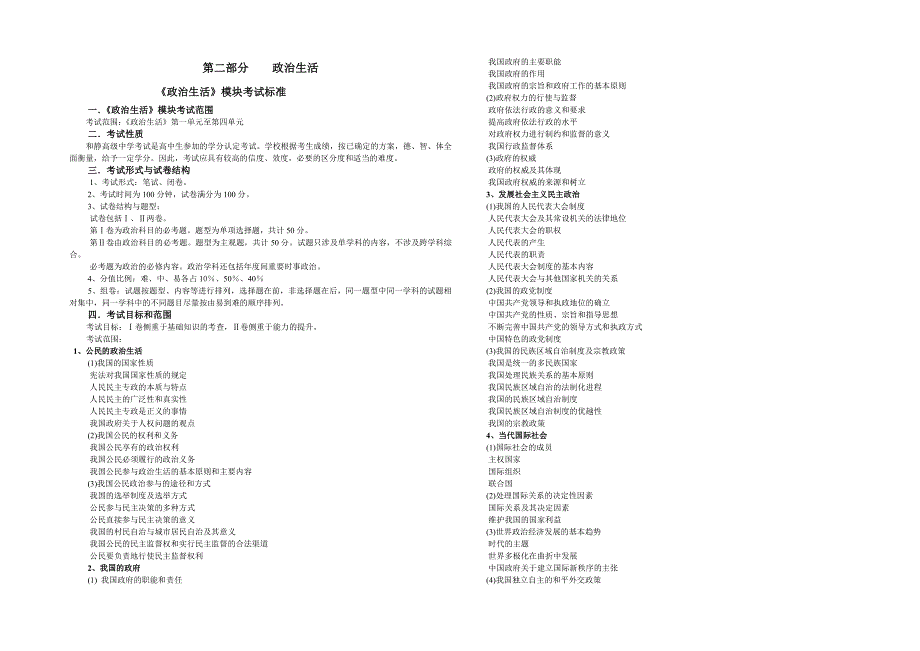 政治  和静高级中学必修二模块试卷_第1页