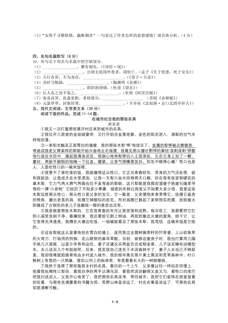 2012.3苏北四市高三语文质量检测试题_第3页