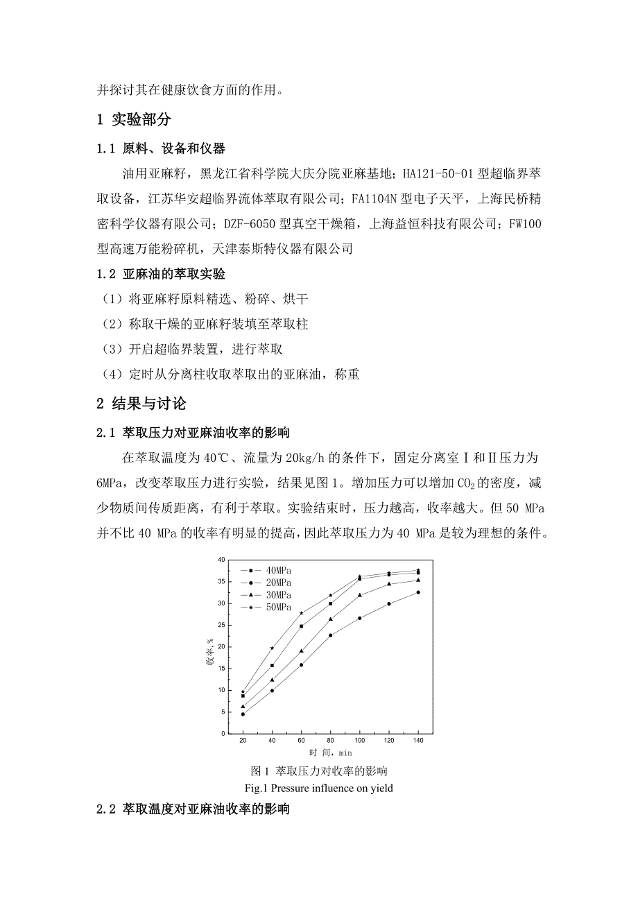 27-刘喆食材的深加工与健康饮食_第2页