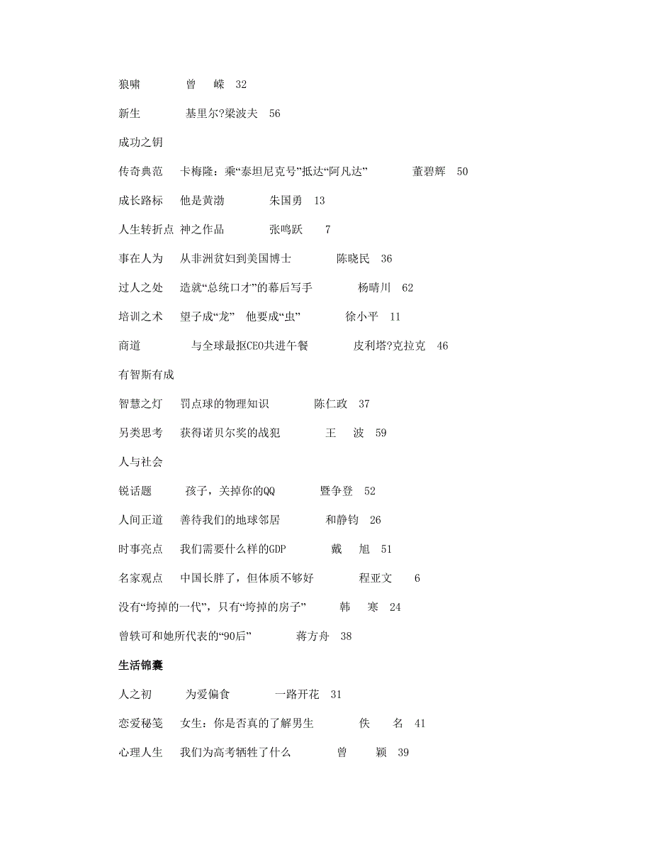 《意林》2010年第6期在线阅读_第2页