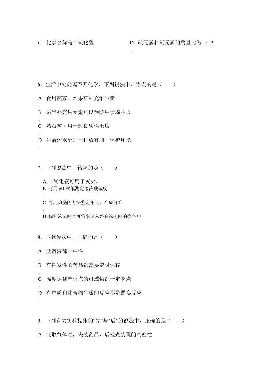 吉林省吉林市第五十五中学2014-2015学年高二下学期期末考试化学试题 含答案_第2页