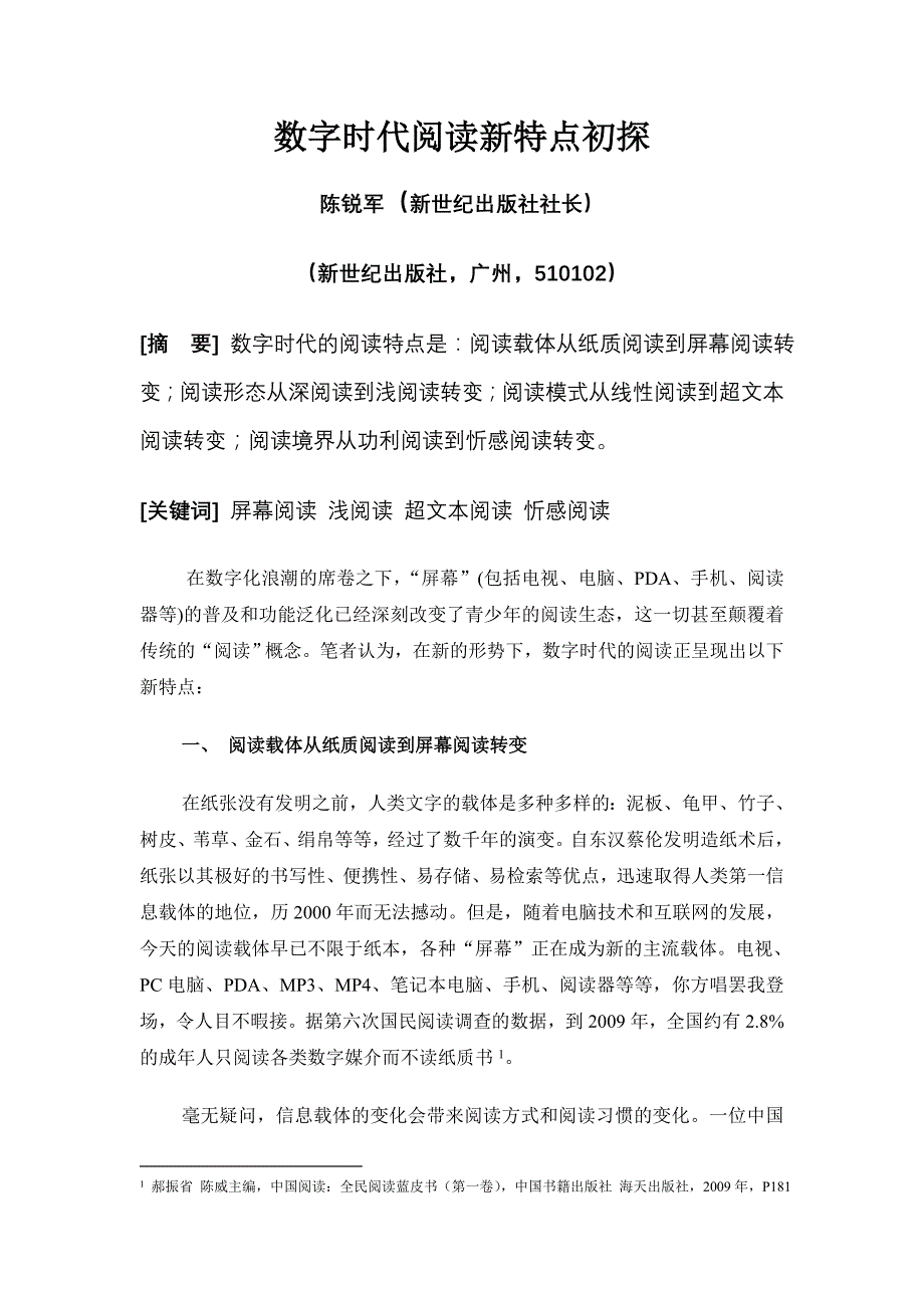 数字时代阅读新特点初探_第1页