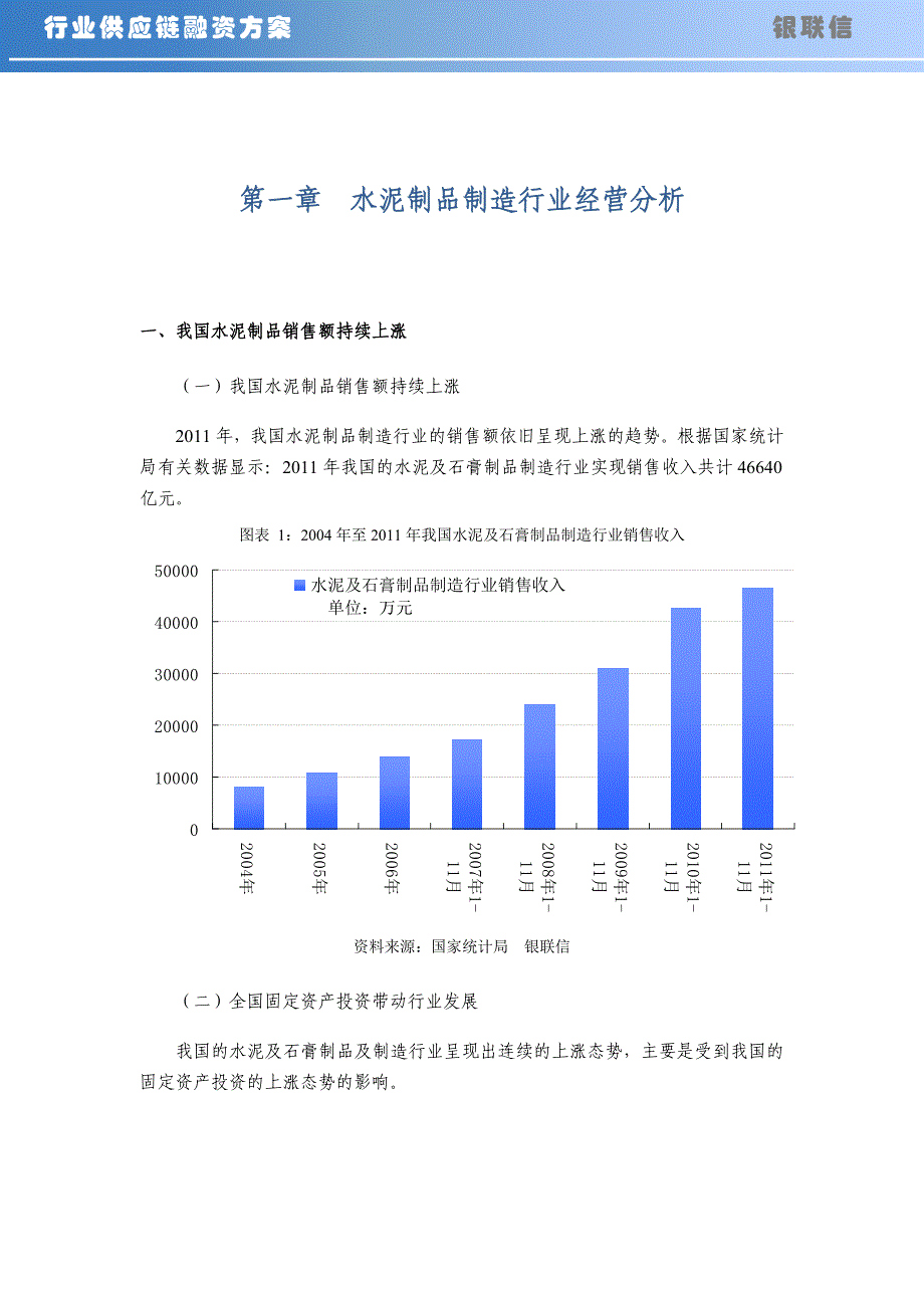 水泥制品制造行业供应链分析及金融服务方案_第3页