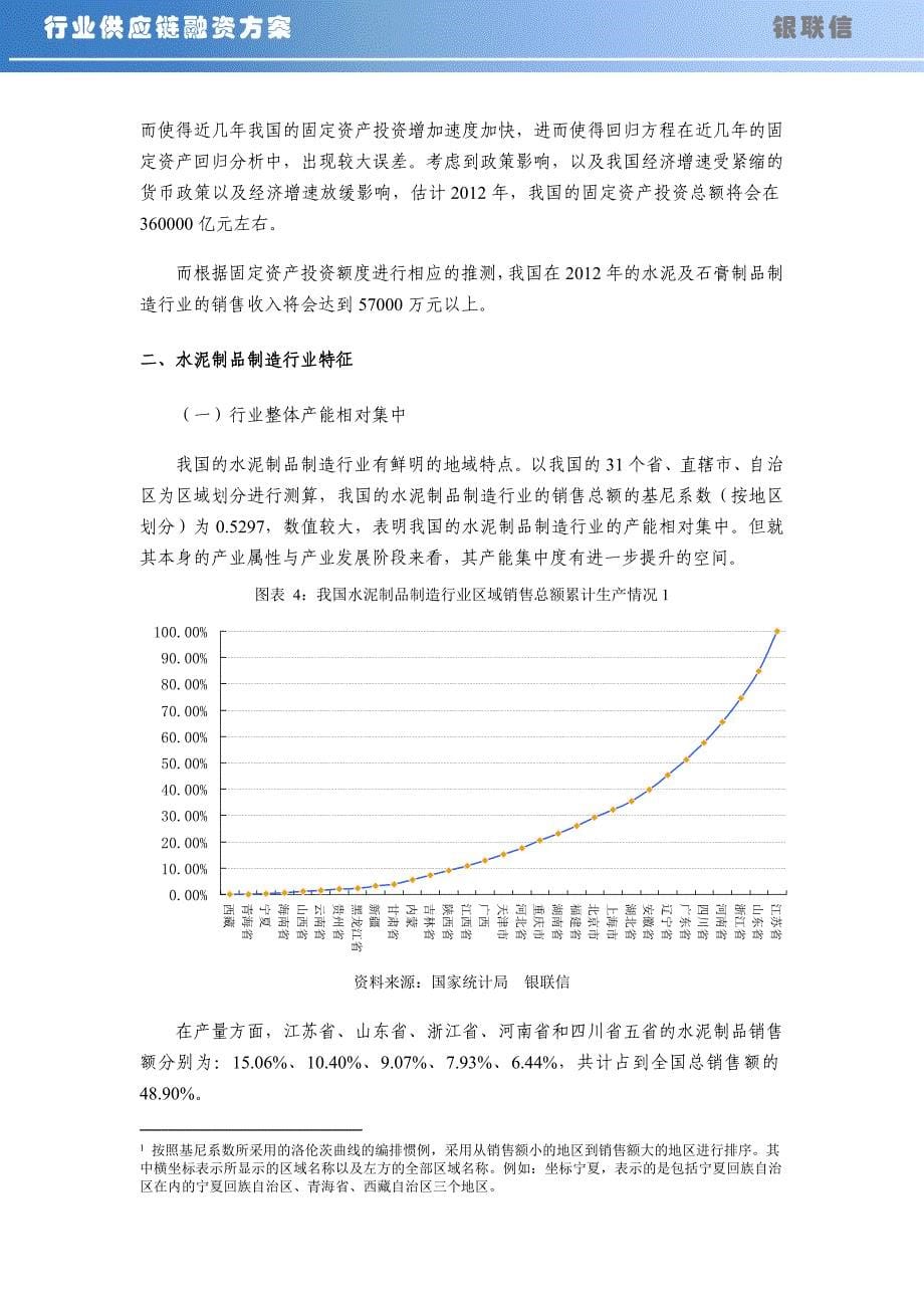 水泥制品制造行业供应链分析及金融服务方案_第5页