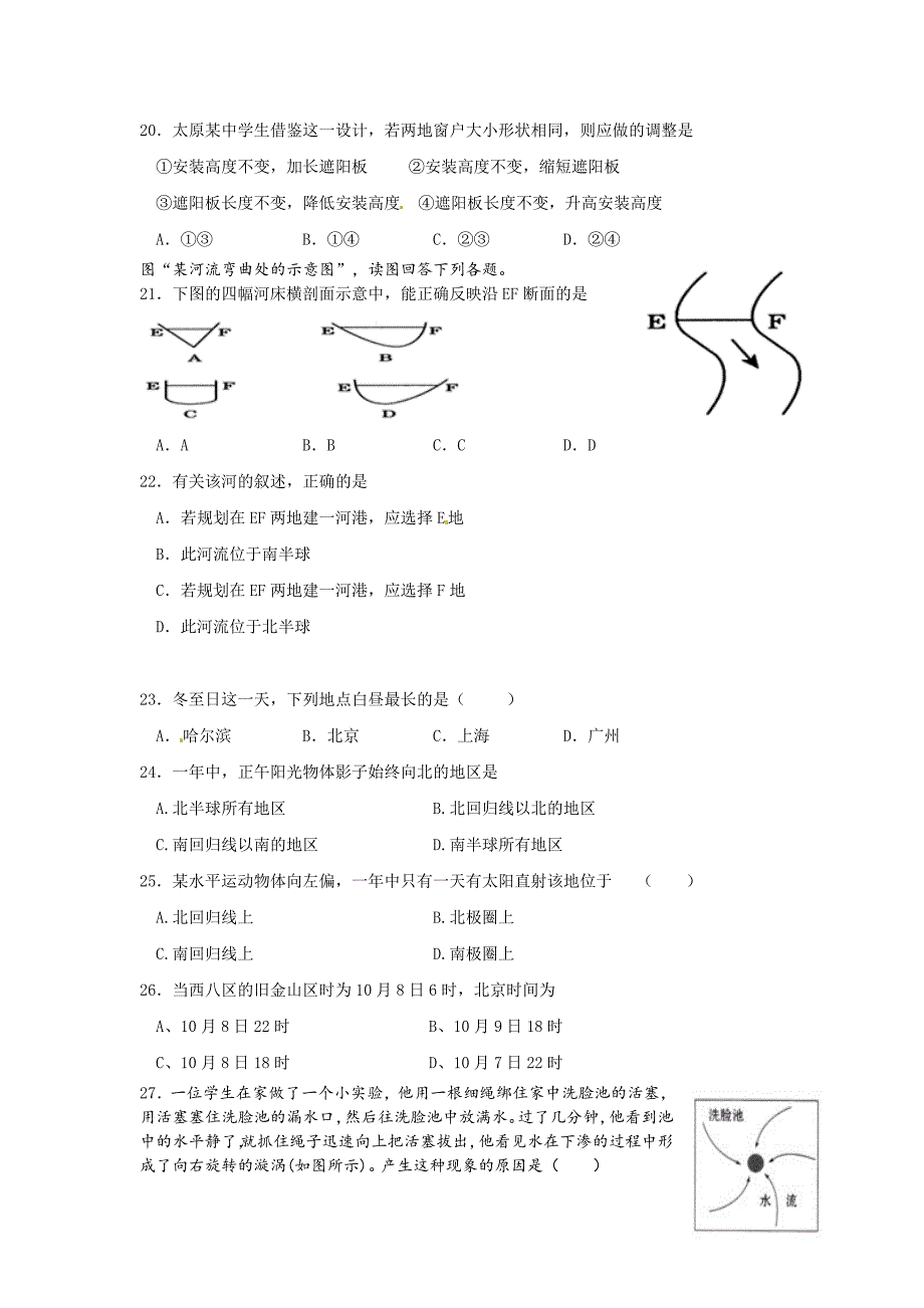 吉林省东北师范大学附属实验学校（净月实验学校）2016-2017学年高一上学期期中考试地理试题 含答案_第4页