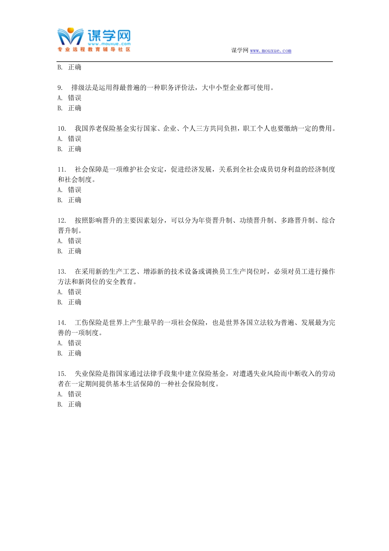 大工17春《人力资源管理》在线测试3_第4页