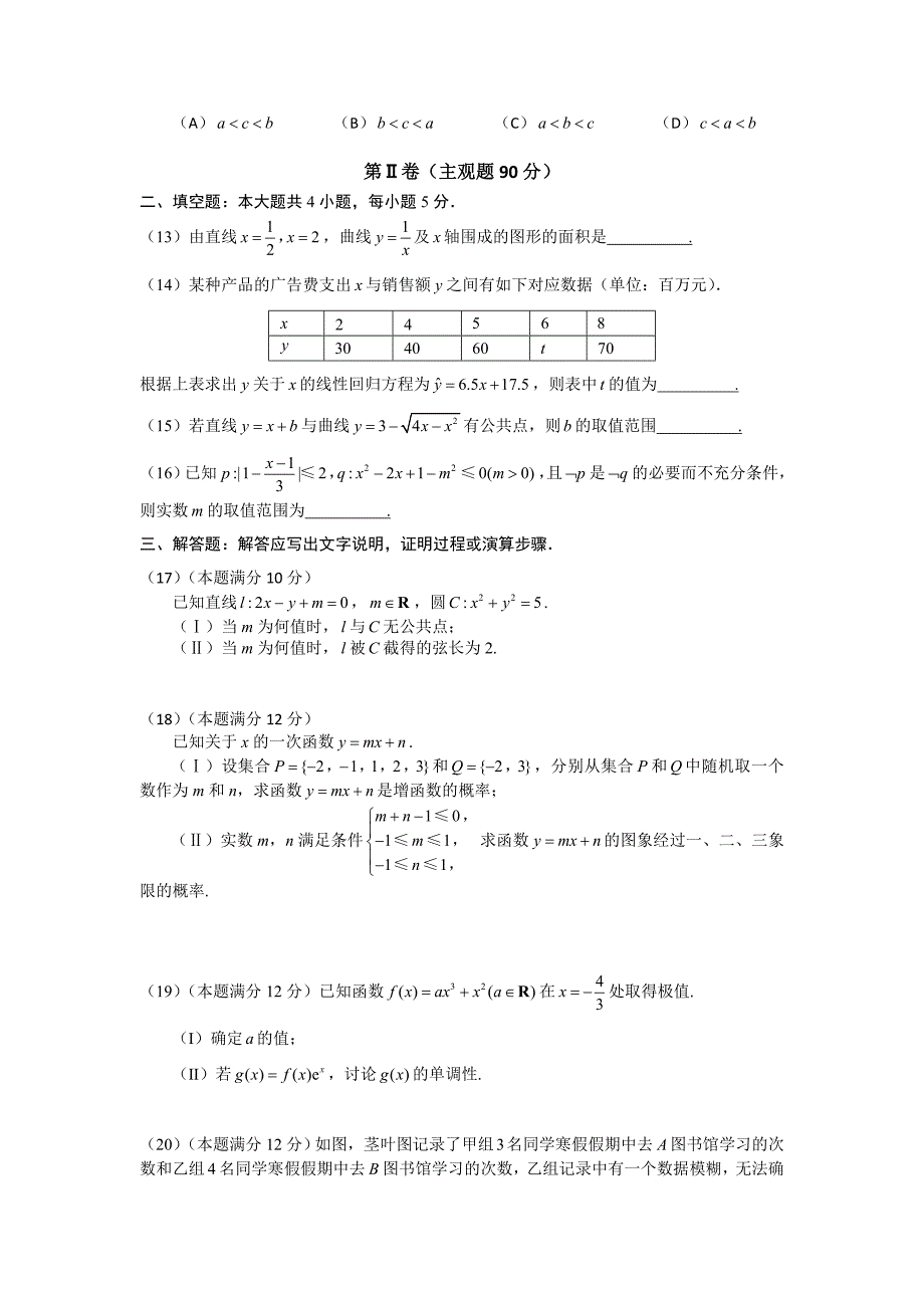 吉林省吉林大学附属中学2015-2016学年高二上学期期末考试数学（理）试题 含答案_第3页