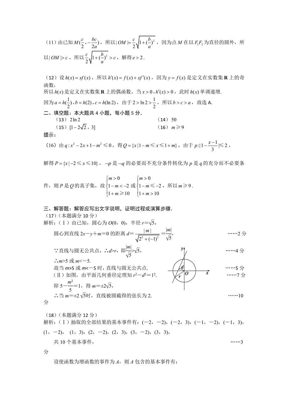 吉林省吉林大学附属中学2015-2016学年高二上学期期末考试数学（理）试题 含答案_第5页