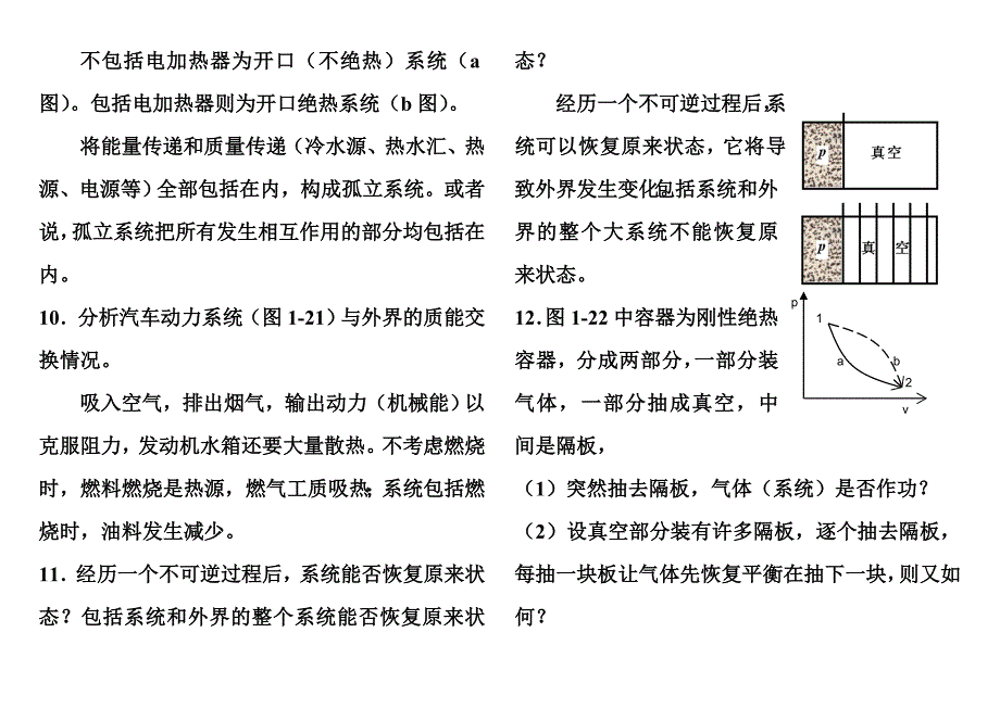 工程热力学课后思考题答案第四版沈维道童钧耕主编_第3页