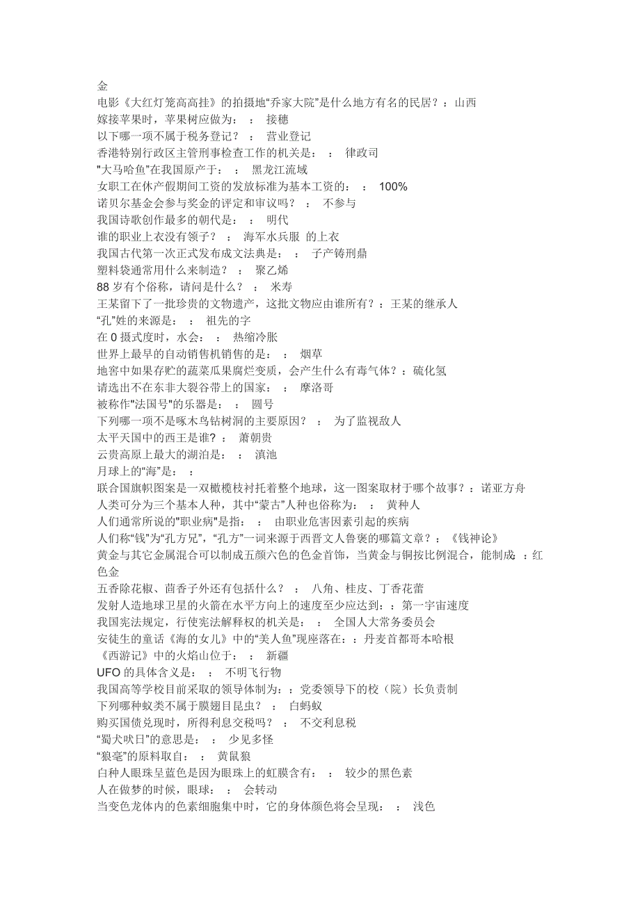 公务员常识超级题库及答案2万3千题16_第4页