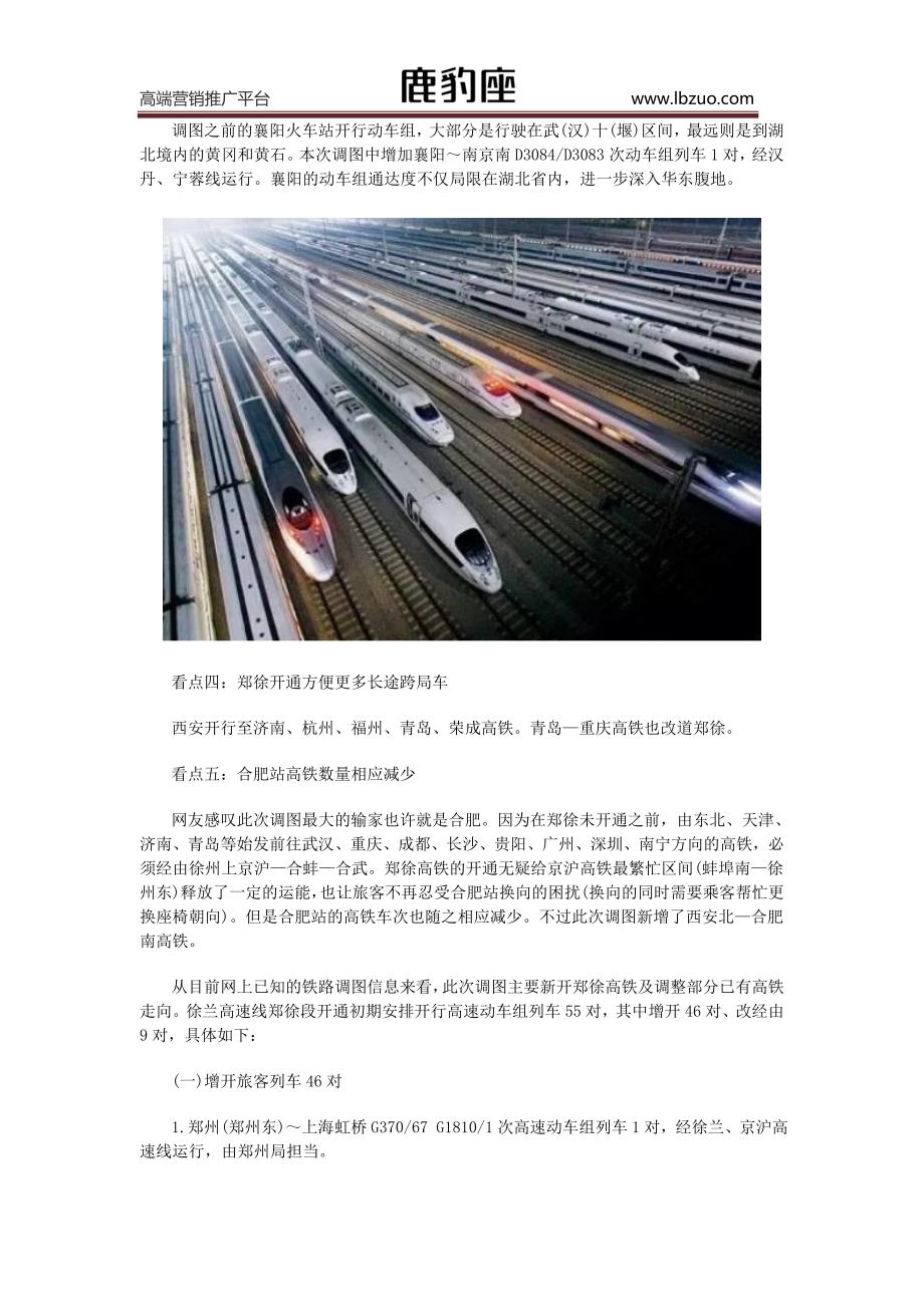 出行者赶紧注意9月10日起铁路将再次大调图_第2页