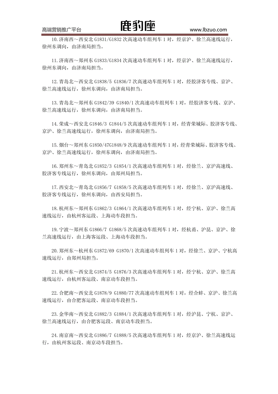 出行者赶紧注意9月10日起铁路将再次大调图_第4页