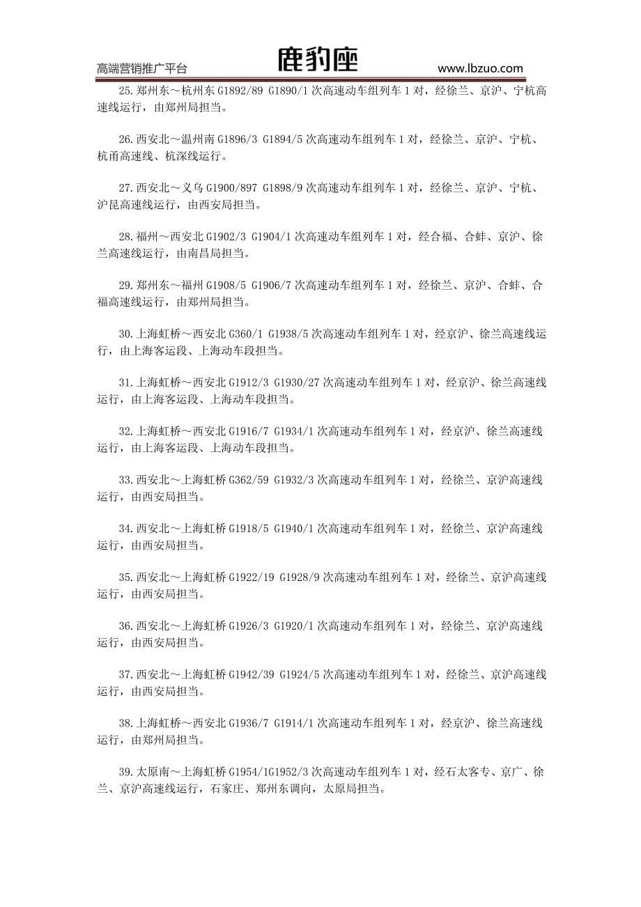 出行者赶紧注意9月10日起铁路将再次大调图_第5页