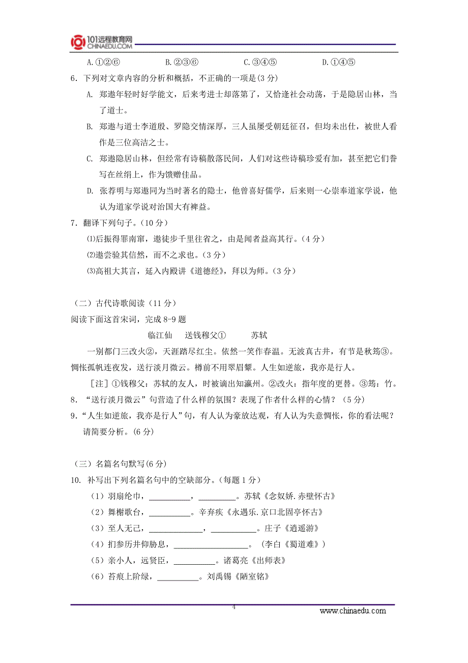 宁夏2013届下学期高三年级第一次模拟考试语文试卷_第4页