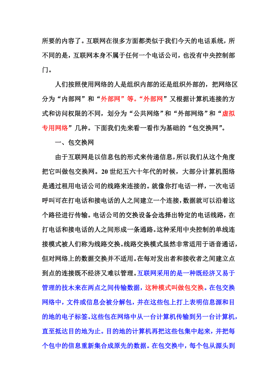 第二章电子商务的基础设1_第3页