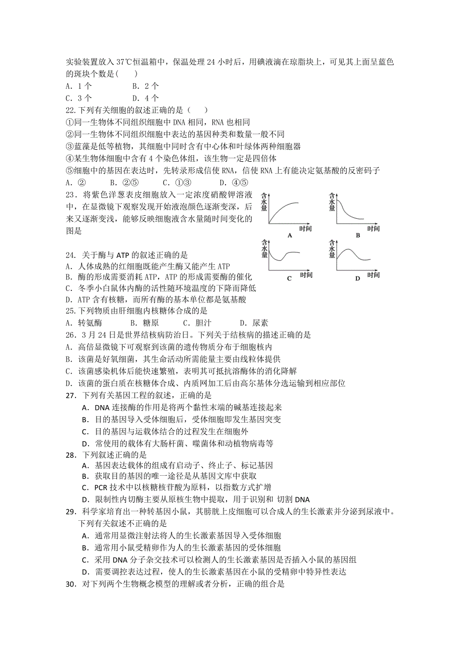 北京市重点中学2013届高三10月月考生物试题缺答案_第4页