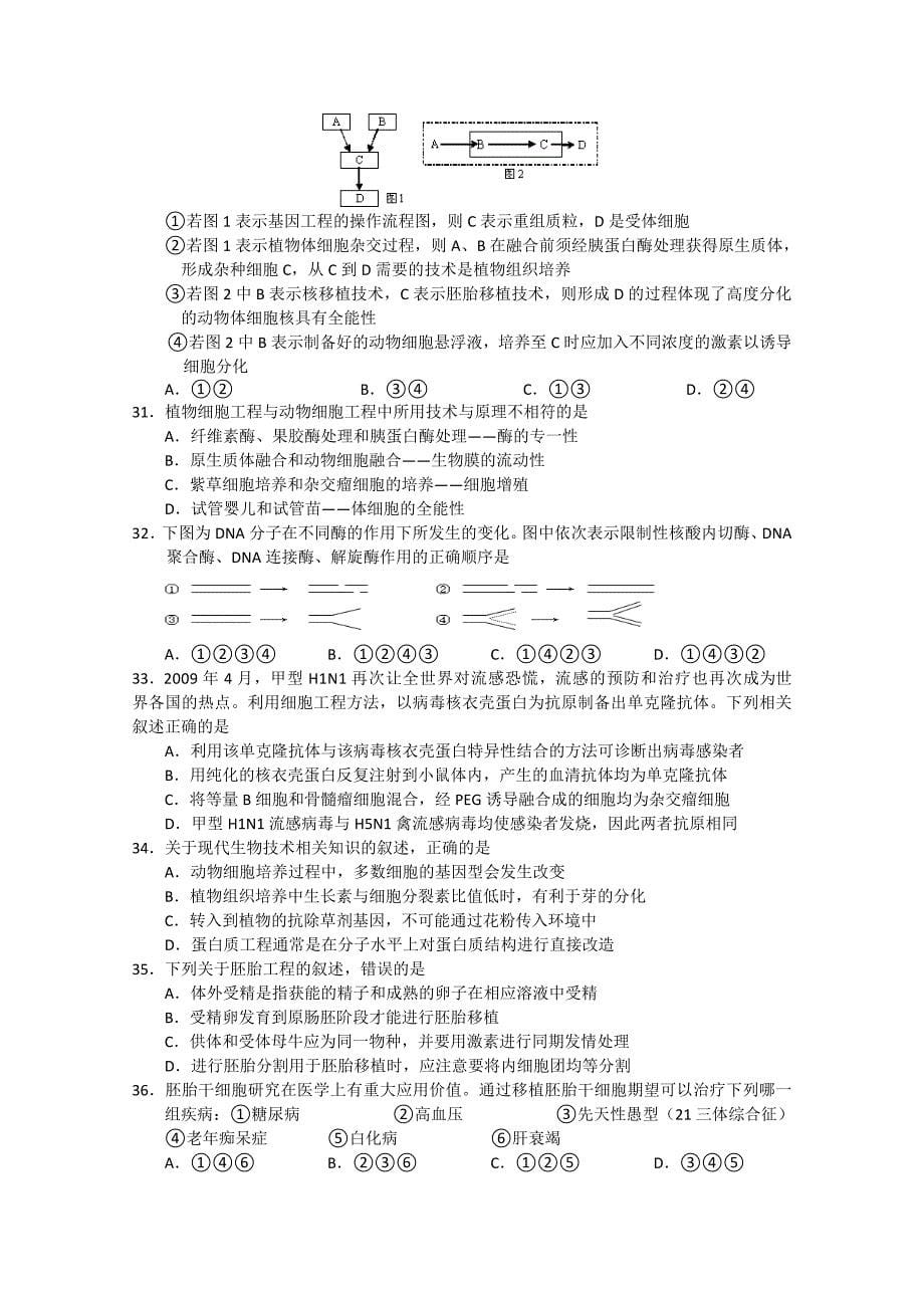 北京市重点中学2013届高三10月月考生物试题缺答案_第5页