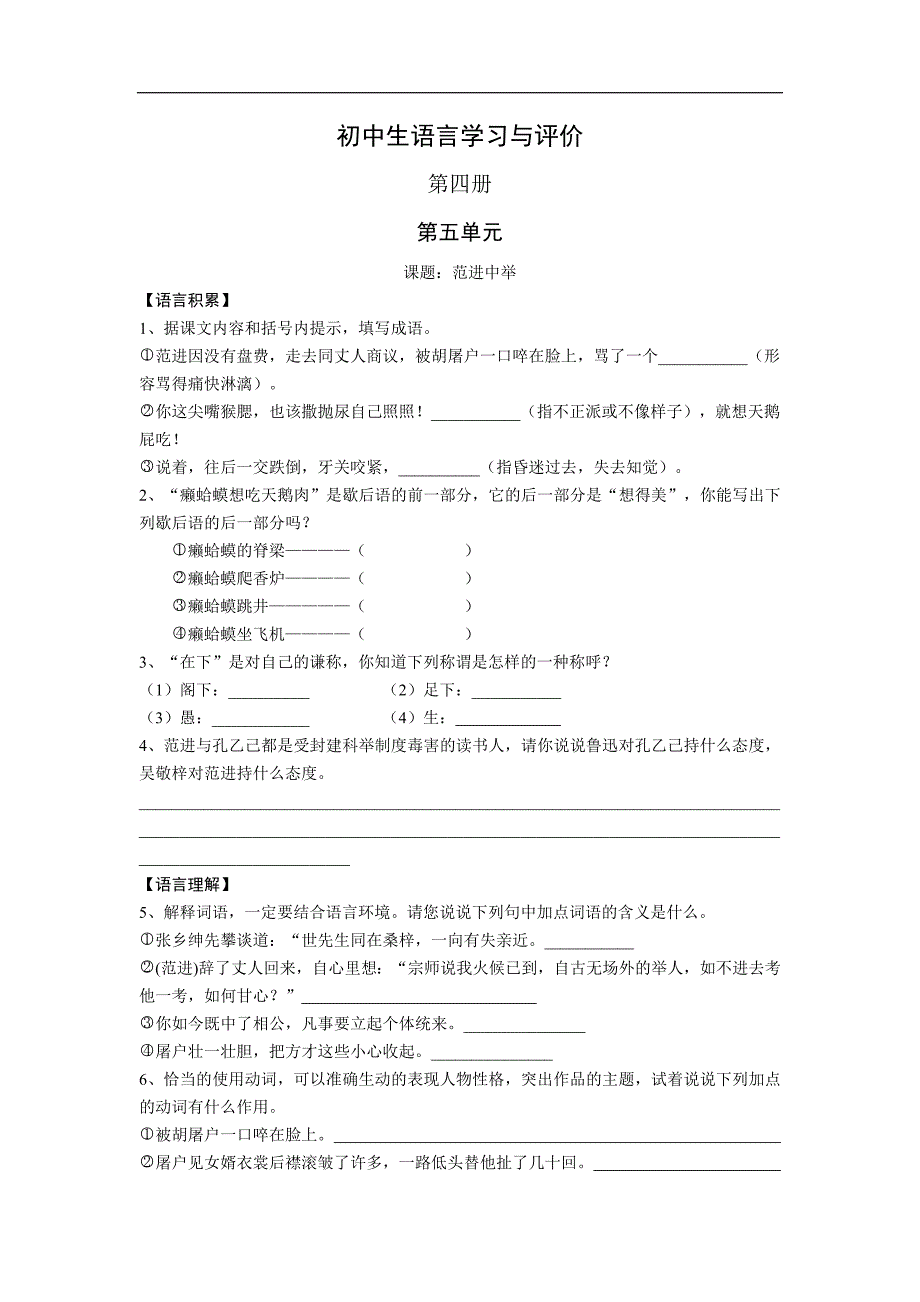 《范进中举》语言应用练习_第1页