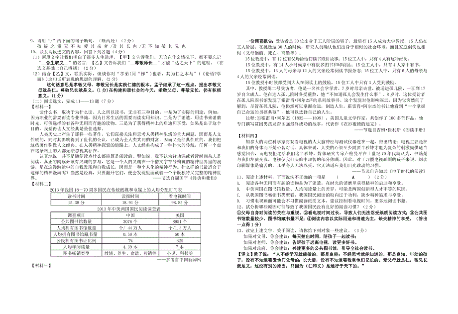 2015考试说明样题仿基础知识、文言文、非连续性文本阅读答案_第2页