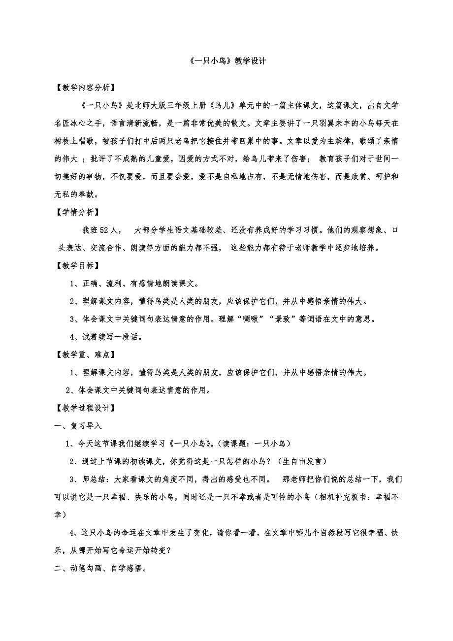 一只小鸟教学设计上交_第1页