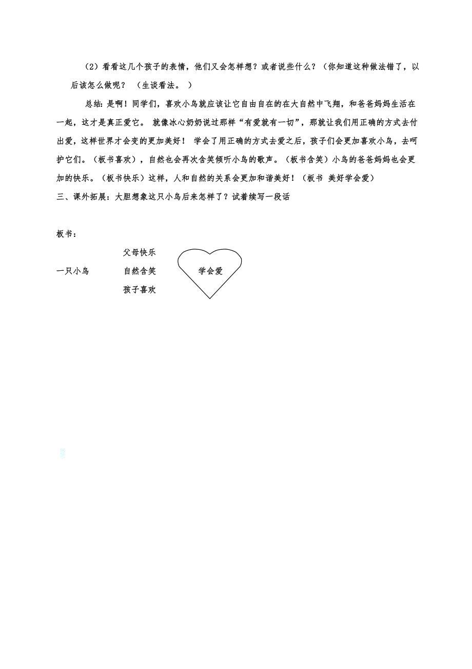 一只小鸟教学设计上交_第4页