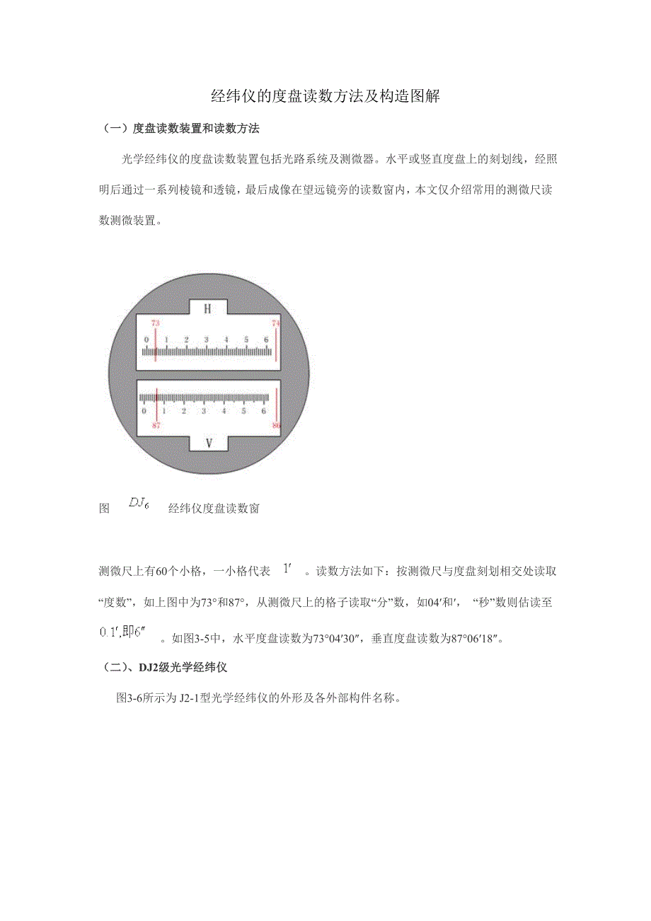 经纬仪的度盘读数方法及构造图解_第1页