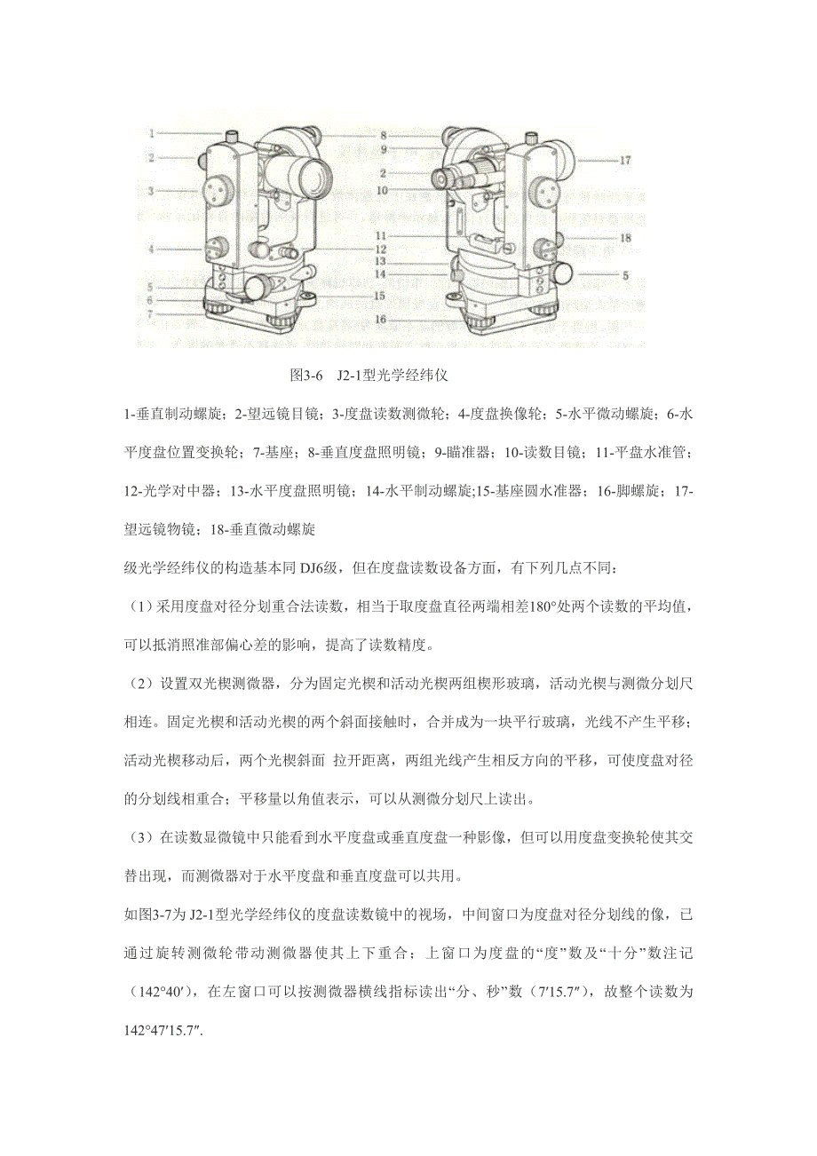 经纬仪的度盘读数方法及构造图解_第2页