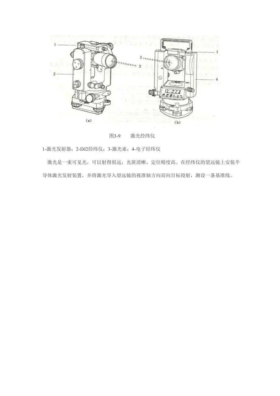 经纬仪的度盘读数方法及构造图解_第5页