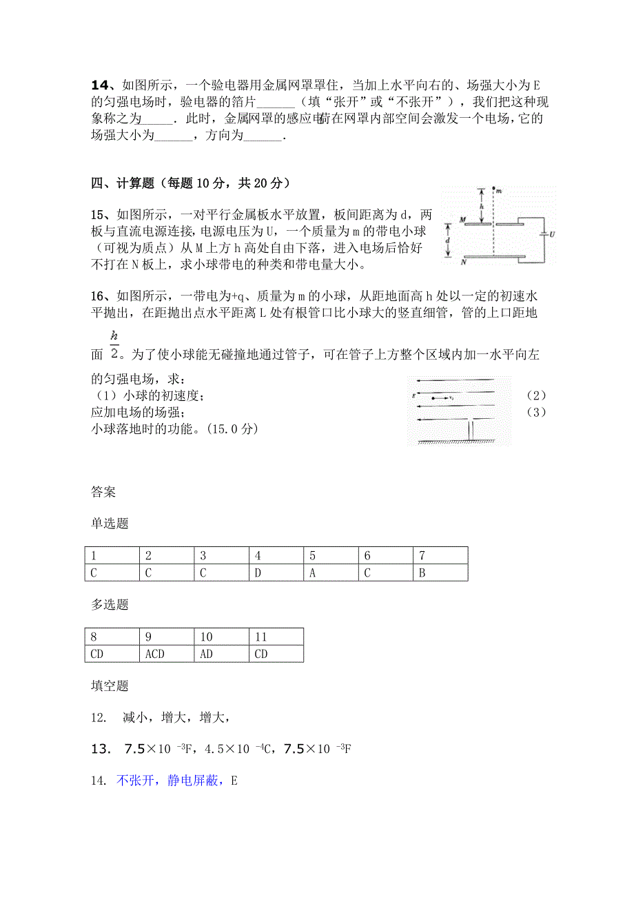 吉林省2014-2015学年高二上学期第一次月考 物理试卷 含答案_第4页