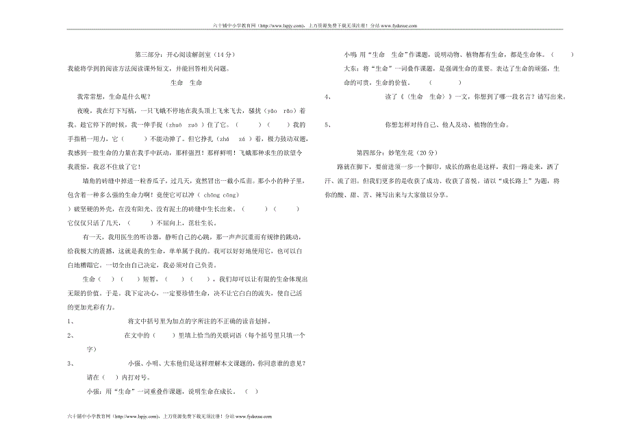 北师大版四年级下册语文期末考试试卷_第2页