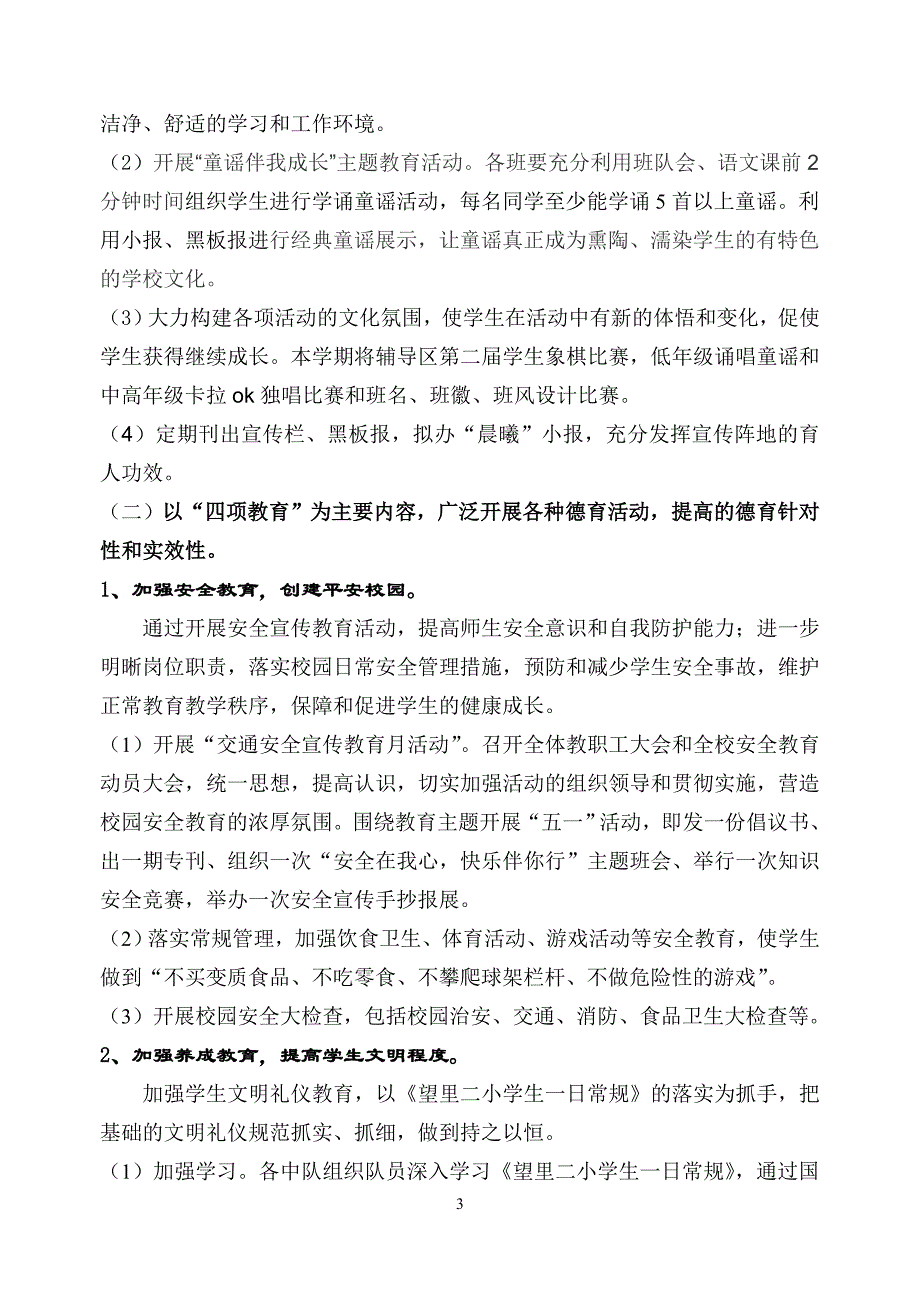 望里镇二小学校德育工作计划_第3页