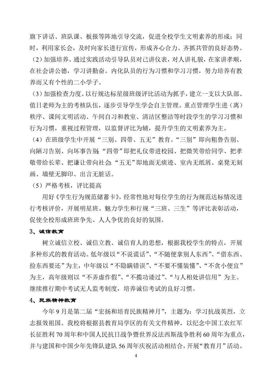 望里镇二小学校德育工作计划_第4页