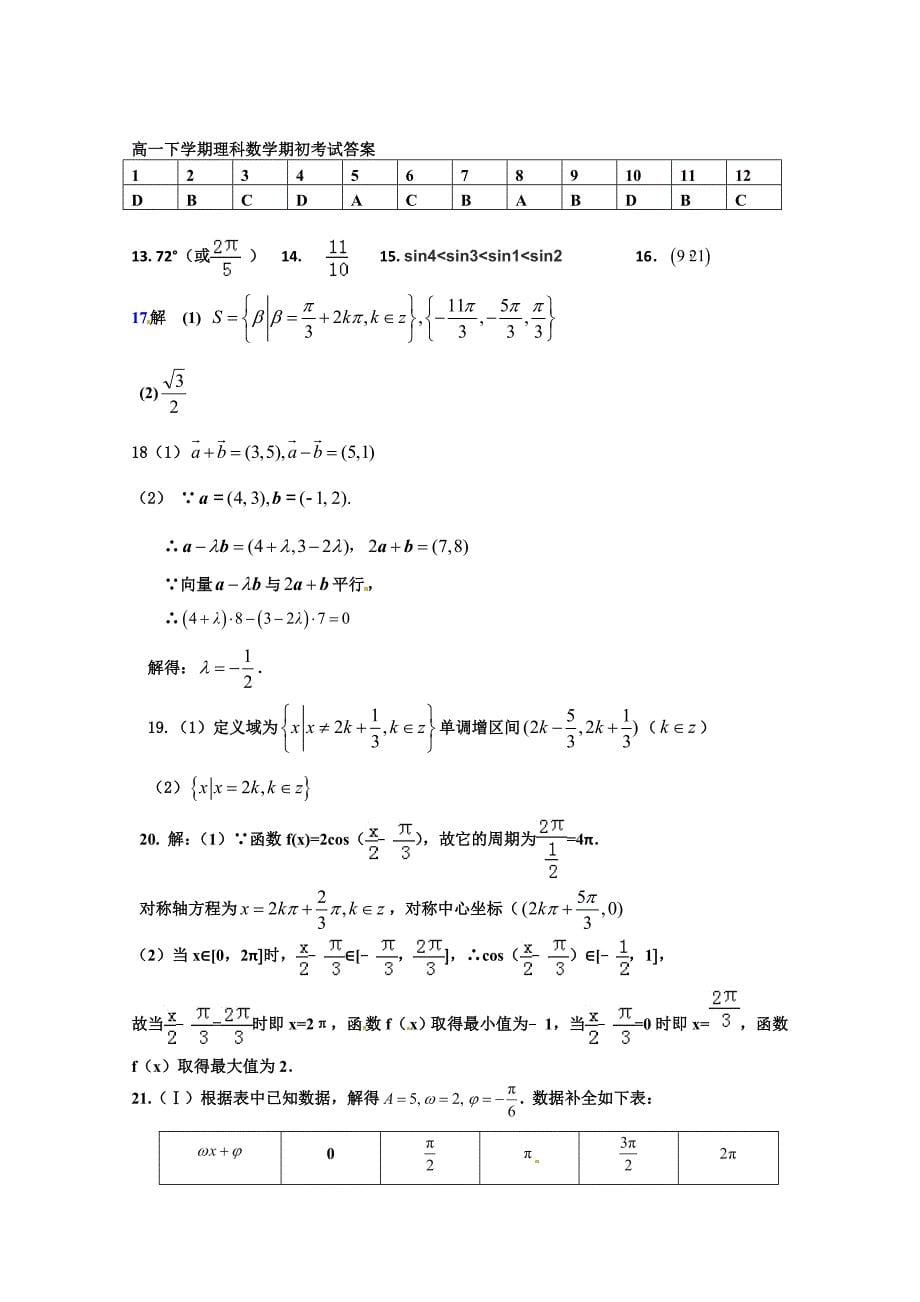 吉林省松原市油田高中2015-2016学年高一下学期期初（4月）考试数学（理）试题 含答案_第5页