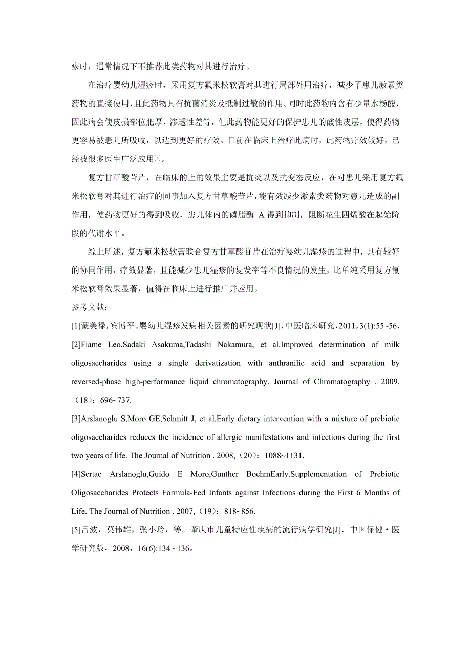 复方氟米松软膏联合复方甘草酸苷片治疗婴幼儿湿疹的疗效观察_第3页