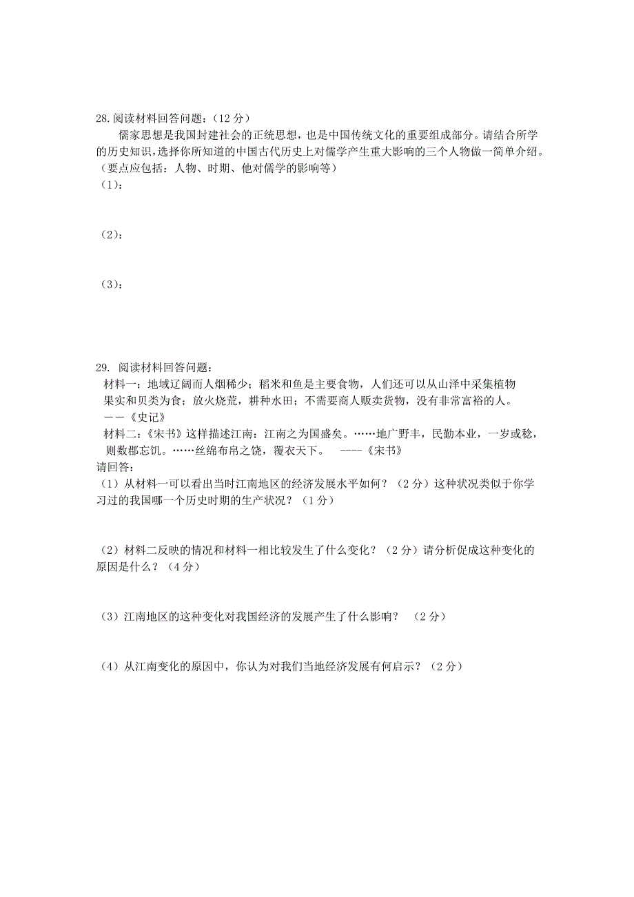 七年级历史寒假测试题1_第4页