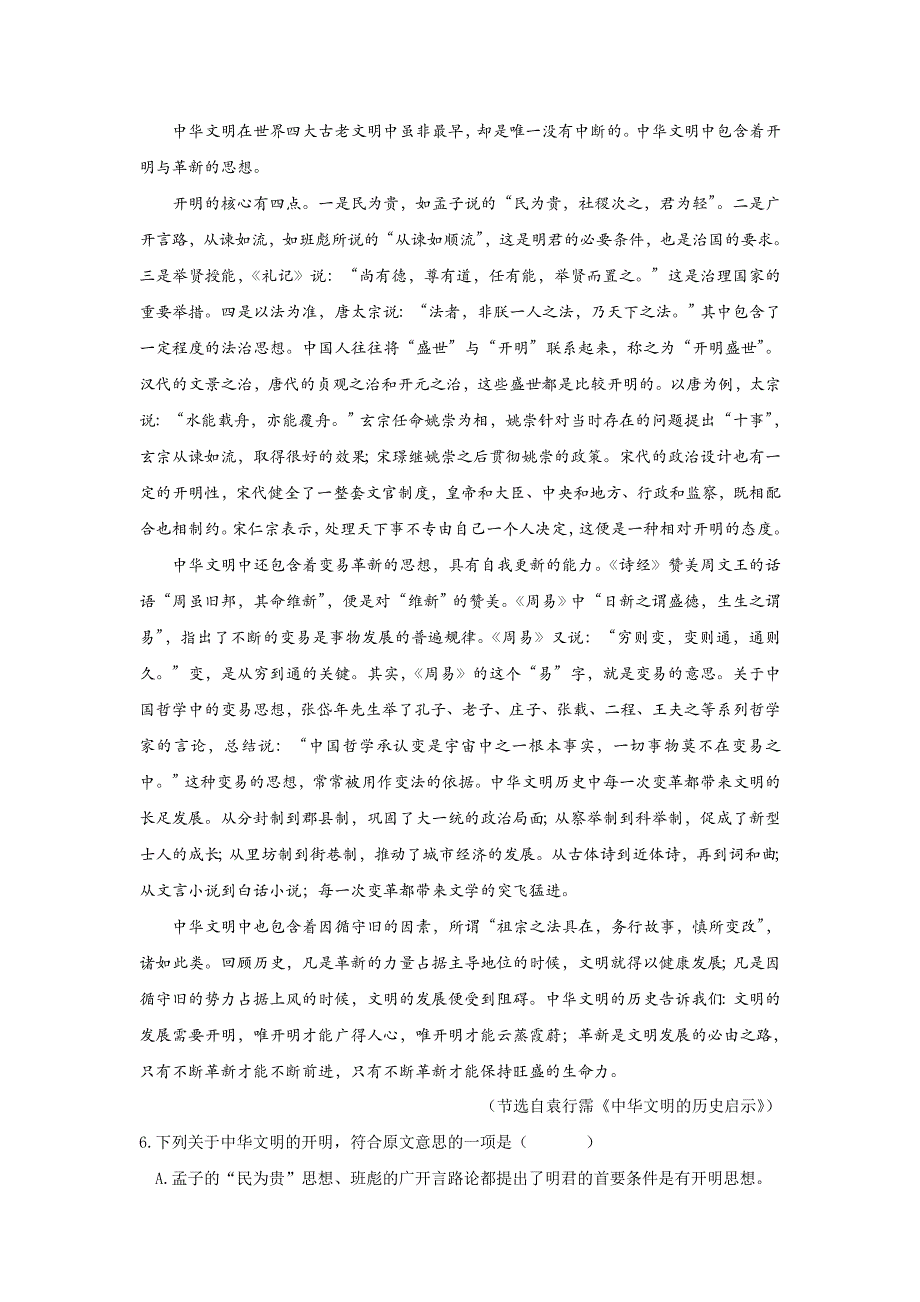 山东省潍坊实验中学2017届高三上学期第三次检测语文试题含答案_第3页