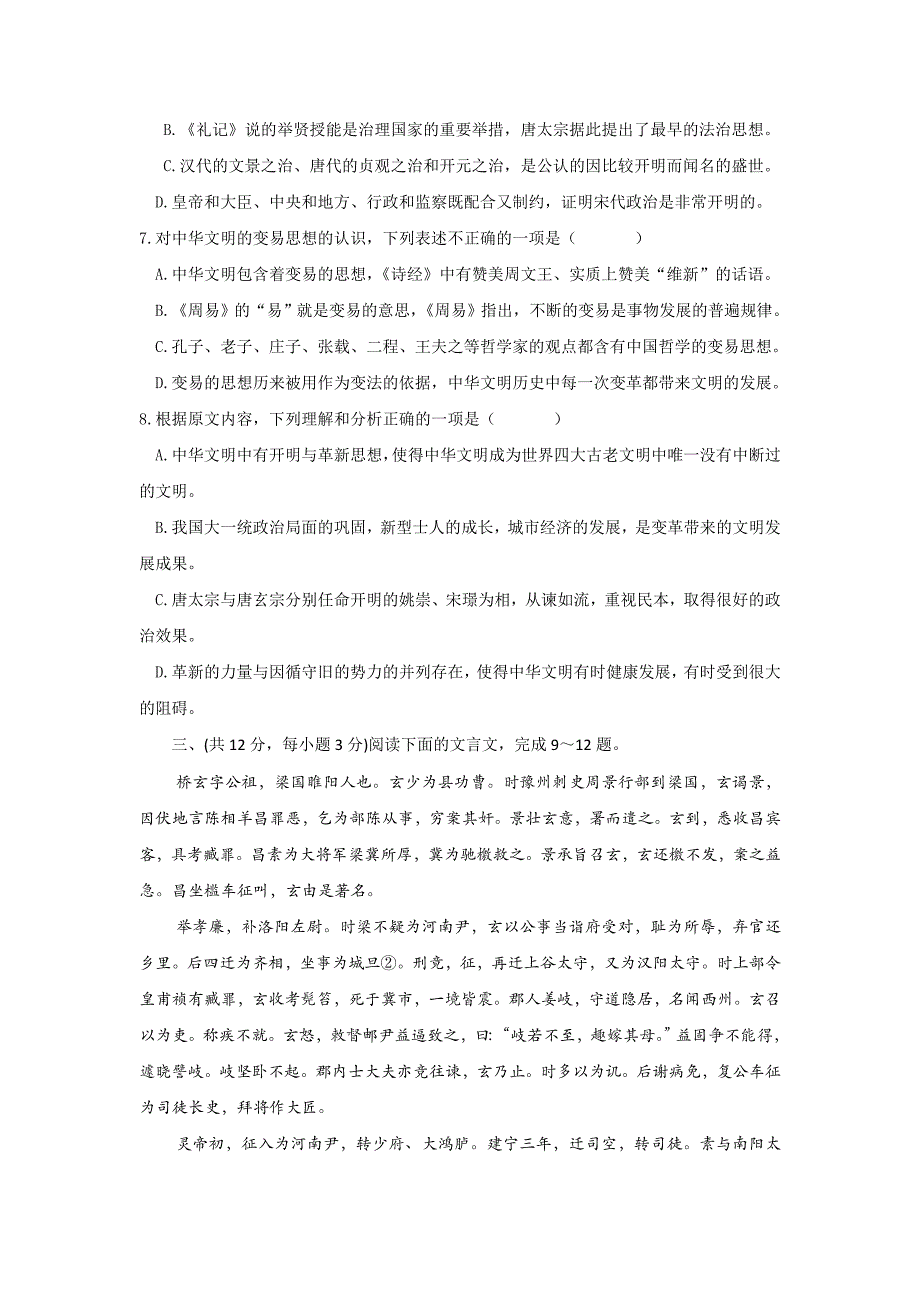 山东省潍坊实验中学2017届高三上学期第三次检测语文试题含答案_第4页