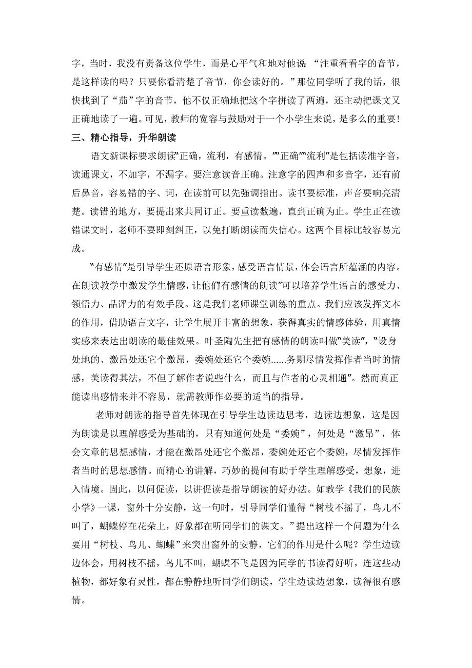 小学语文朗读教学之我见10年5月交市教育学会_第4页