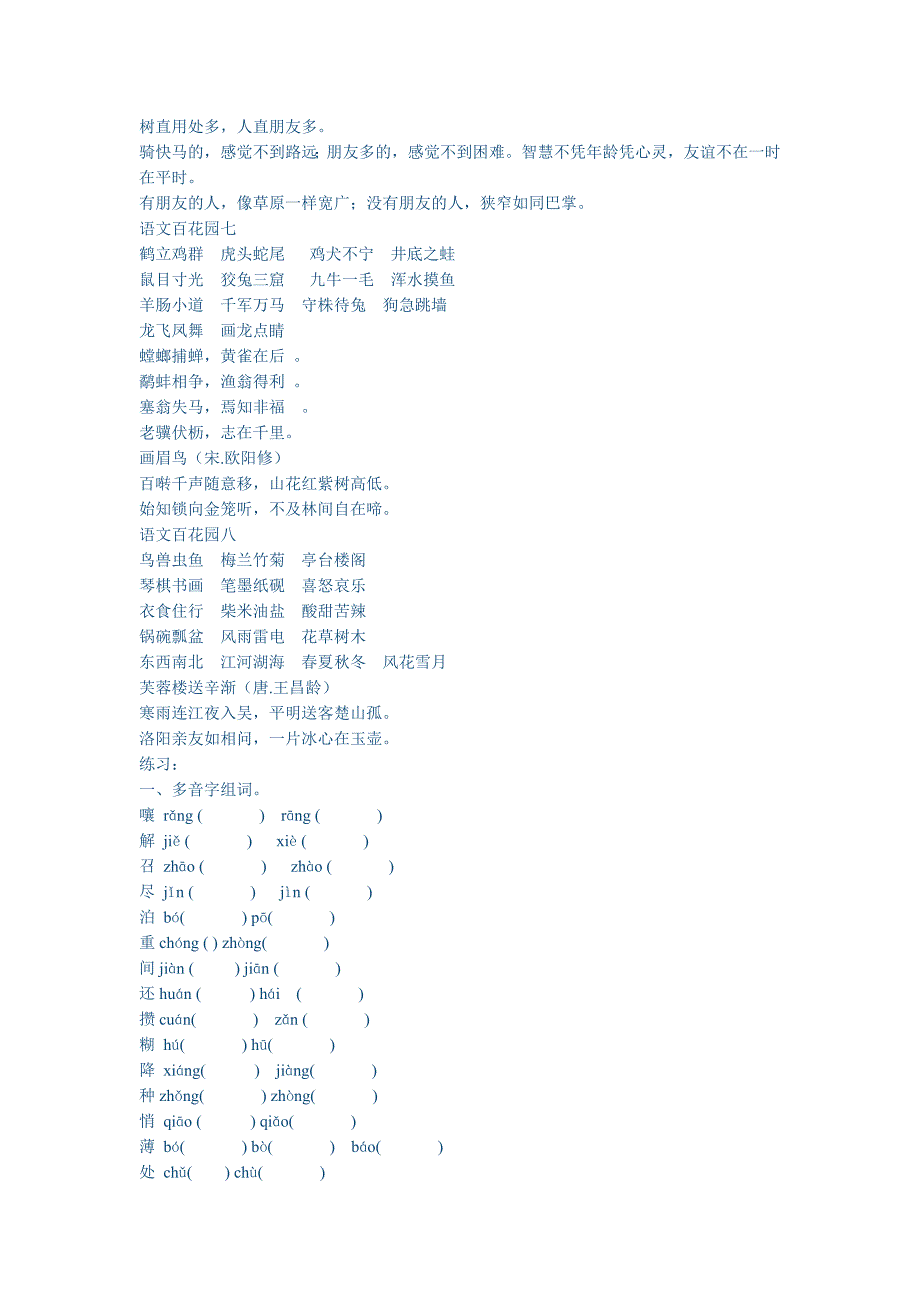 小学语文S版四年级下册复习汇总_第2页