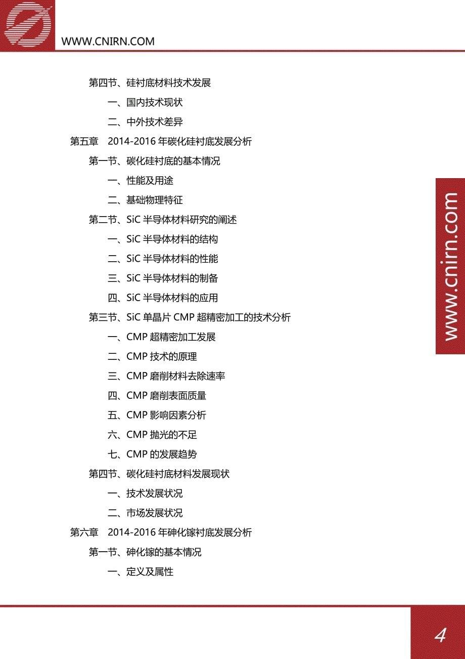 2017年中国LED用衬底材料调研报告_第5页