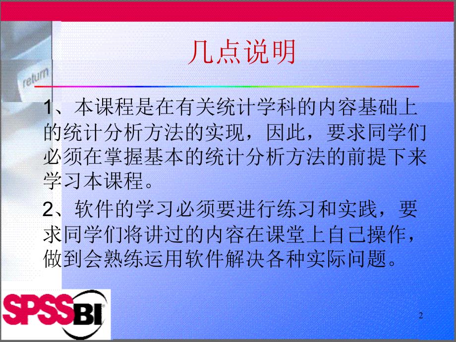 第一章SPSS统计分析软件概述_第2页