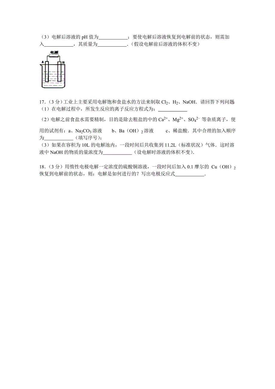 山东省2014-2015学年高二（上）化学同步练习卷（一）含解析_第4页
