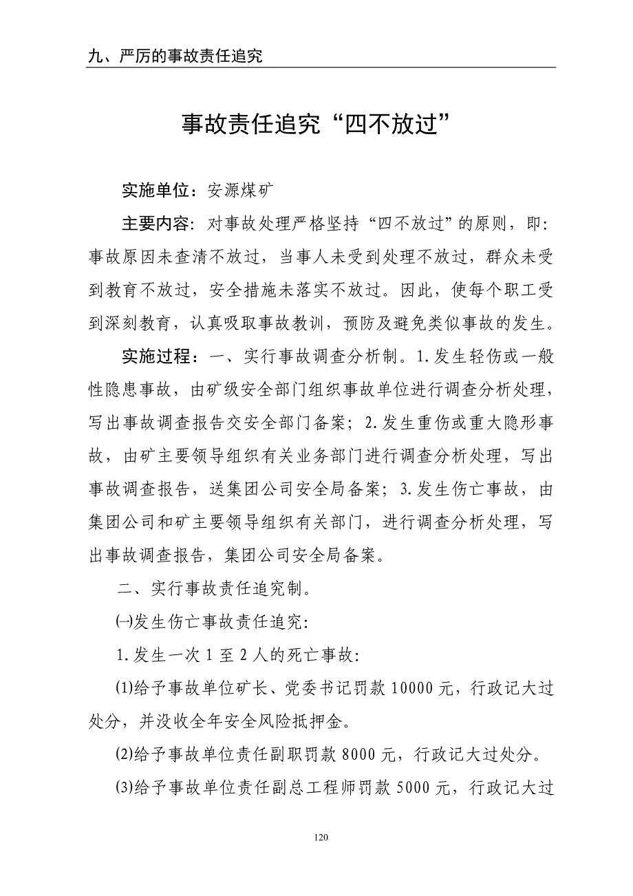 【最新】九、严格事故责任追究制度_第1页