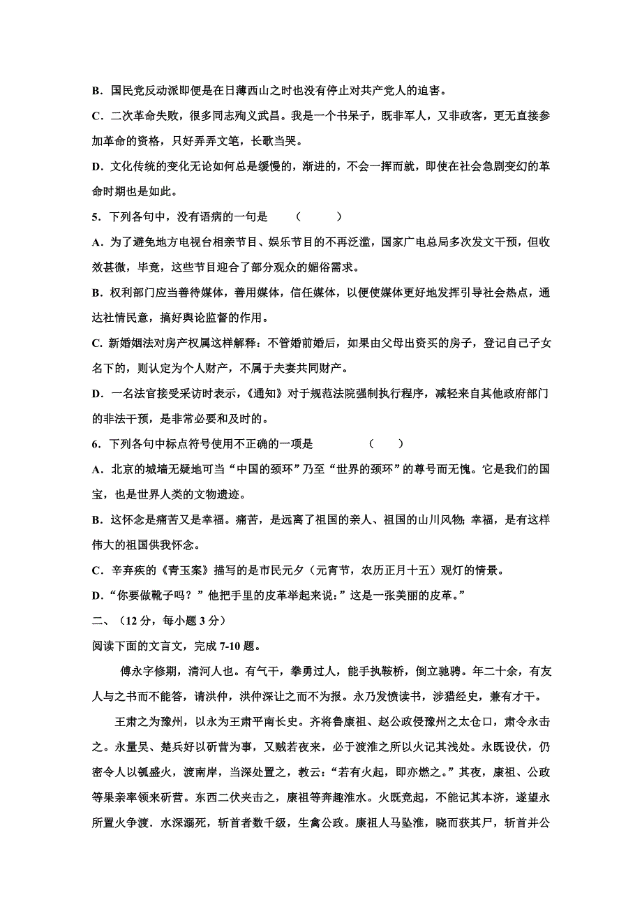 山东省2013-2014学年高二上学期学分认定考试语文试题含答案_第2页